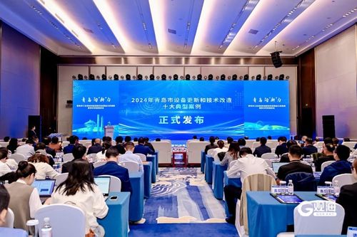 青島市工業(yè)領(lǐng)域設(shè)備更新和消費(fèi)品以舊換新暨技術(shù)改造推進(jìn)會順利舉行