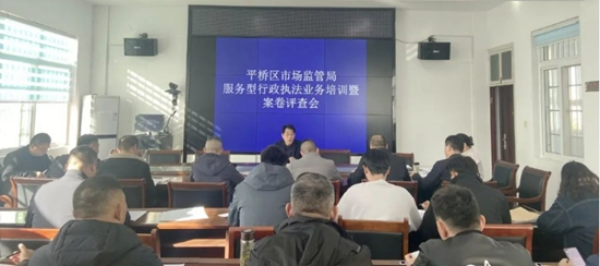 信陽市平橋區(qū)市場監(jiān)管局召開服務(wù)型行政執(zhí)法業(yè)務(wù)培訓(xùn)暨案卷評查會(huì)