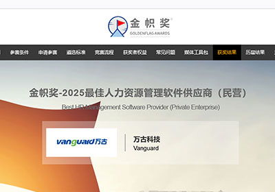 北京萬古科技股份 深耕EHR系統與軟件外包服務，賦能企業人力資源管理數字化升級