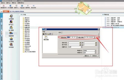 財務軟件中,銷售退貨怎么查詢分析 分析